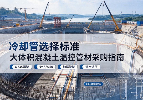 滴道冷却管选择标准